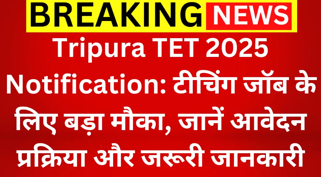 Tripura TET 2025 Notification Out, Apply Online for T-TET 2025