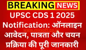 UPSC CDS 1 2025 Notification Out Apply Online