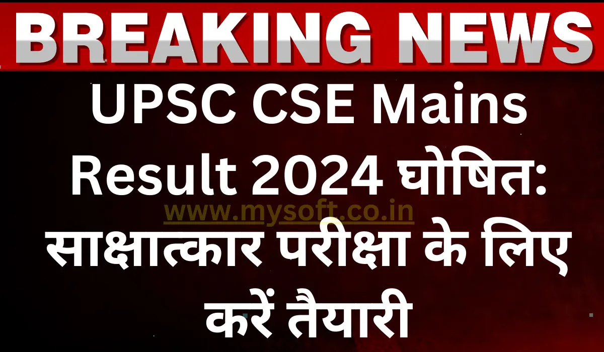 UPSC CSE Mains Result 2024 Out, Download Result PDF