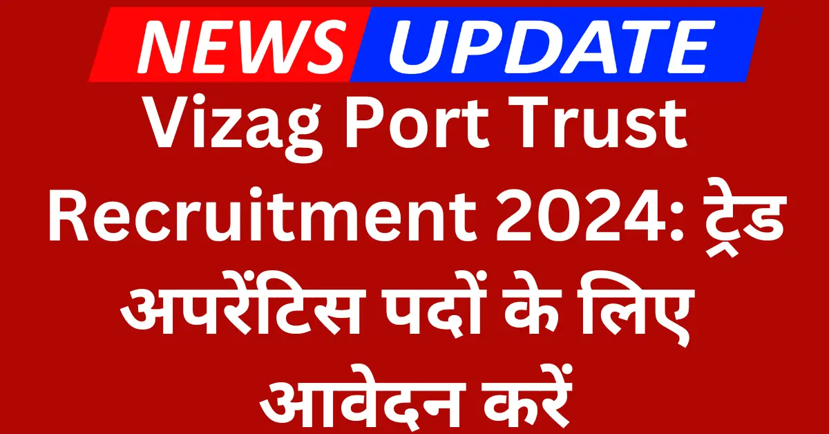 Vizag Port Trust Recruitment 2024 Apply for Trade Apprentice Posts