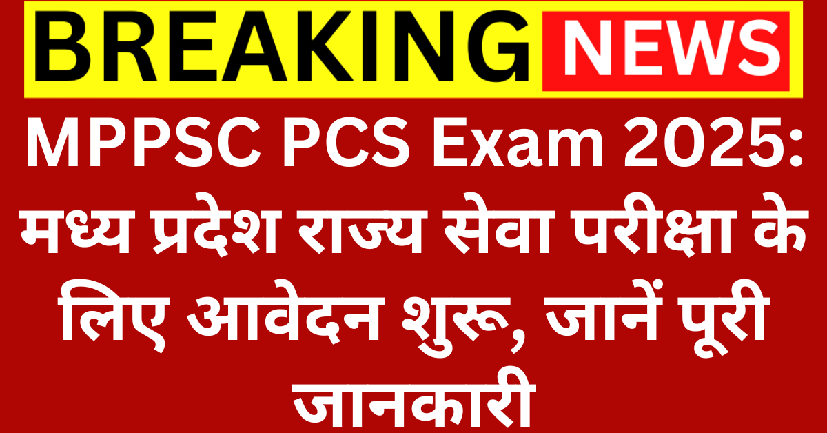 MPPSC PCS Exam 2025 - State Services Exam 2025