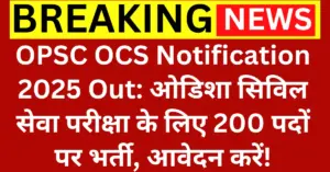 OPSC OCS Notification 2025 Out for 200 Vacancies